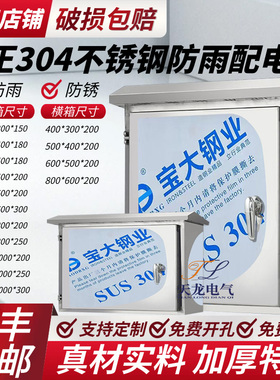 304不锈钢配电箱户外工程用控制箱成套加厚定做防雨水室外电源箱