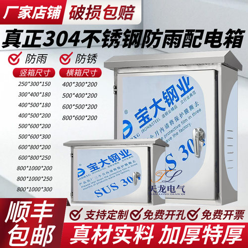 顺丰包邮防雨防锈304不锈钢电箱