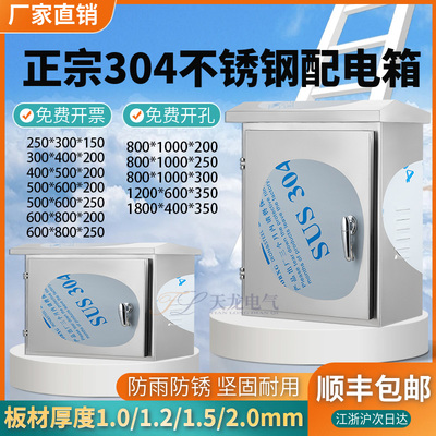 304不锈钢配电箱户外防雨防水室外电控箱加厚1.0/1.2/1.5/2.0mm