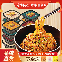 蔡林记武汉热干面免煮正宗速食泡拌面办公室早餐宿舍懒人食品包邮