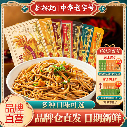蔡林记热干面湖北老字号碱水拌面