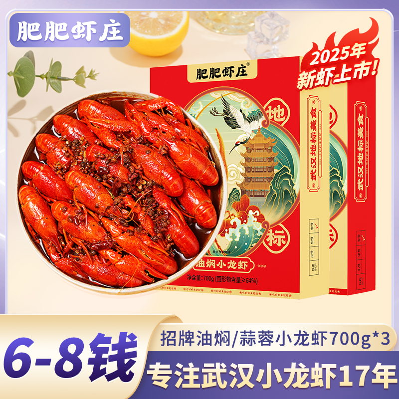 肥肥虾庄武汉油闷蒜蓉小龙虾