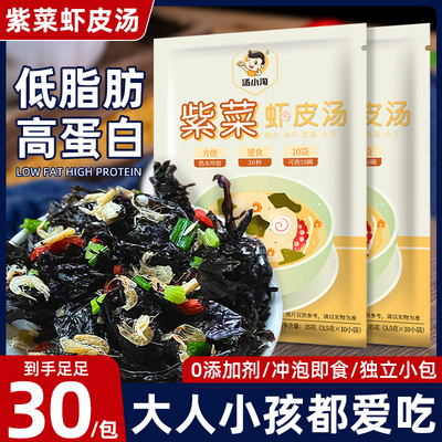 紫菜虾皮汤料包速食汤官方旗舰独立包装馄饨汤料包海藻海带裙菜汤