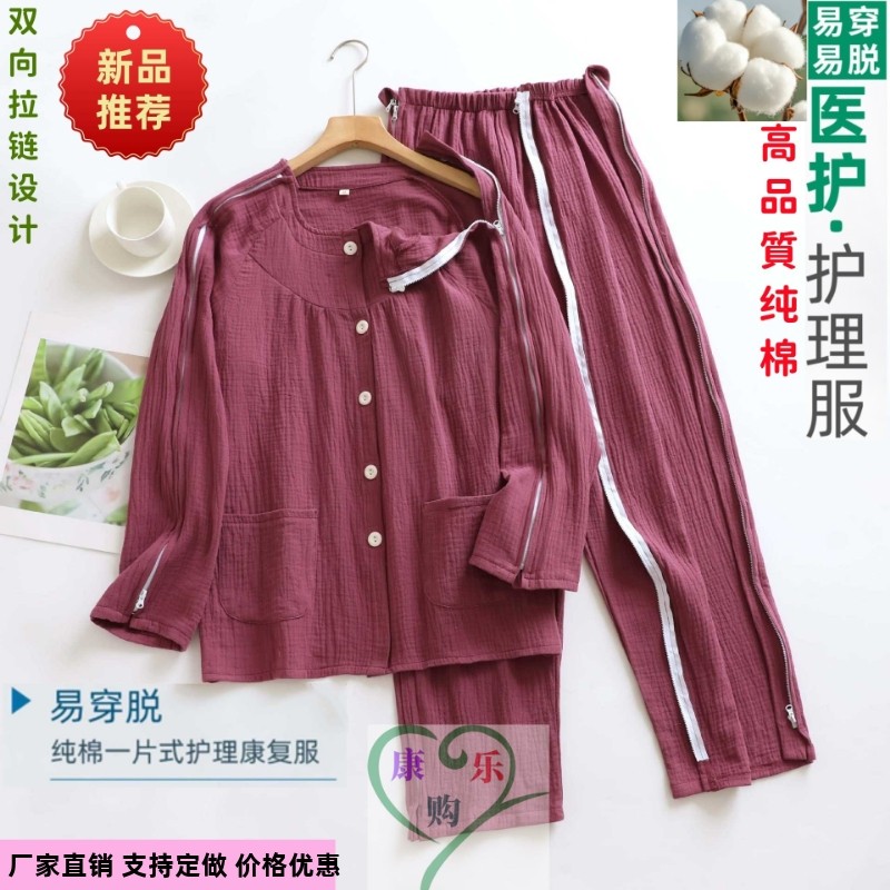全棉棉纱全开式护理服失禁卧床针灸骨折石膏衣服透气吸汗上衣裤子