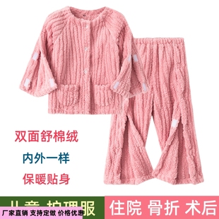 儿童护理服骨折打石膏住院专用护理服法兰绒男女童家居服睡衣秋冬