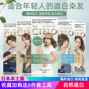 HOYU美源CIELO染发剂膏乳液遮白