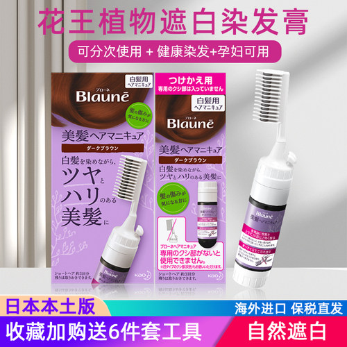 原装染发日本花王Blaune染发膏