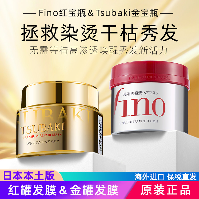 日本tsubaki丝蓓绮0秒发膜高渗透滋养金发膜修复护发素改善毛躁