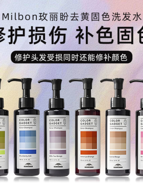 日本Milbon玫丽盼去黄固色洗发水锁色护色紫色灰色蓝红粉色奶茶灰