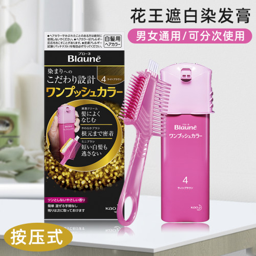日本花王遮盖白发膏状可保存补色