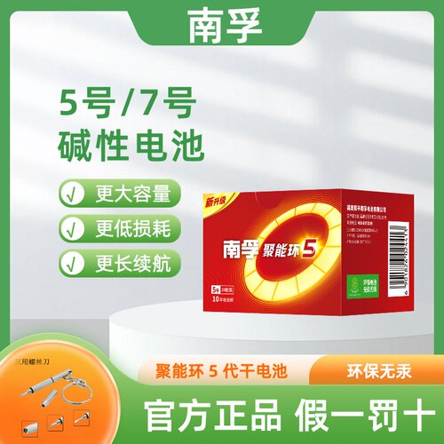 碱性电池5号7号南孚正品