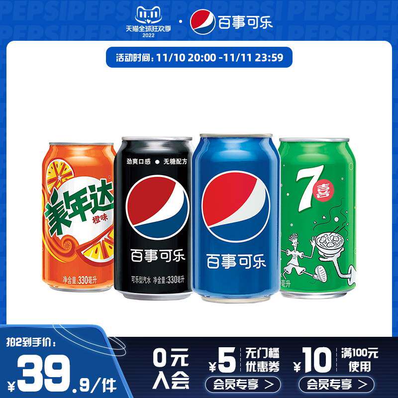 Pepsi百事可乐无糖7喜美年达碳酸饮料多口味330ml*18多口味属于什么档次？