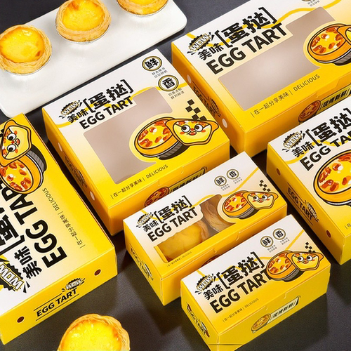 烘焙蛋挞包装盒2粒4粒6粒装