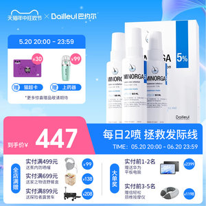 【套盒】Bailleul巴约尔法国小白管米诺地尔酊搽剂5%生发液60ml*3