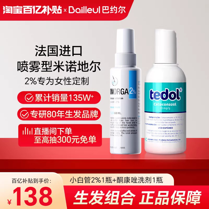 Bailleul巴约尔法国小白管米诺地尔酊5%男性生发液防脱清爽育发,OTC药品/国际医药,国际皮肤科药品,淘宝优惠券,粉丝福利购,淘宝优惠卷