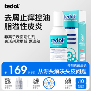 葡萄牙tedol酮康唑洗剂去屑止痒二硫化硒洗发水脂溢性皮炎120ml