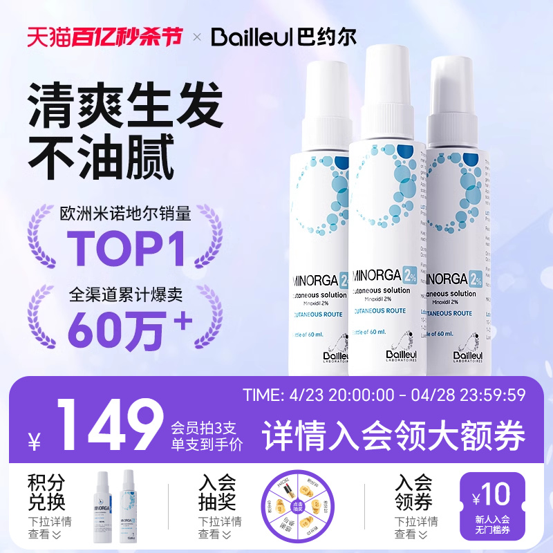 b站|Bailleul巴约尔法国小白管米诺地尔酊2%5%男女性生发液60ml