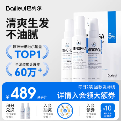 【套盒】Bailleul巴约尔法国小白管米诺地尔酊搽剂5%生发液60ml*3