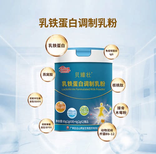 贝臻壮乳铁蛋白调制乳粉