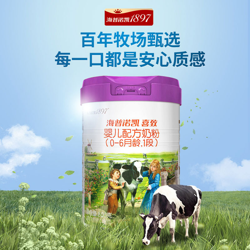 海普诺凯喜致1段奶粉0-6个月奶粉可溯源原装进口正品保证