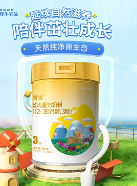 华羚菁锐婴儿配方奶粉750g（12-36个月）3段牦牛奶粉【有溯源码】