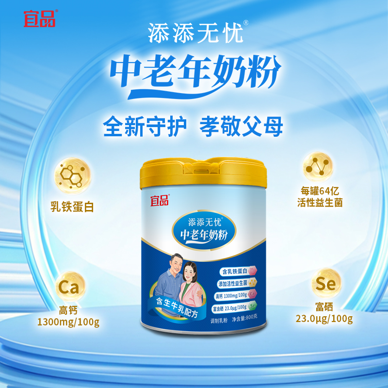 宜品添添无忧中老年奶粉