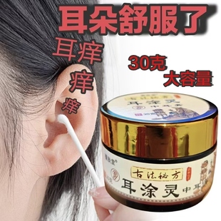中耳炎专用耳药膏外耳道鸣肿痛流脓耳朵发炎真菌痒采耳部护理乳膏