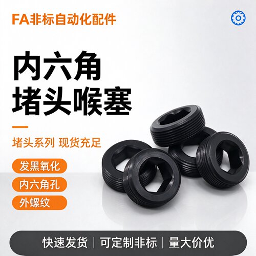 MSWA8 /10/12/14/16/18/20--M33通孔型堵头 细牙喉塞 闷头螺丝