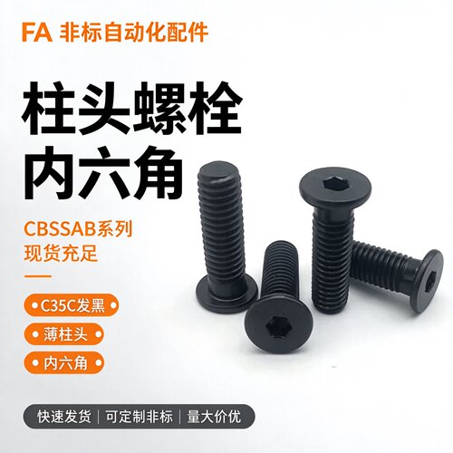 TAF51碳钢短头内六角螺丝 矮头螺栓 簿头内六角螺丝CBSS10-10/12