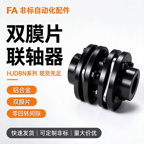 45钢双膜片联轴器DBN56电机马达双节连轴套大扭矩高精度可定制