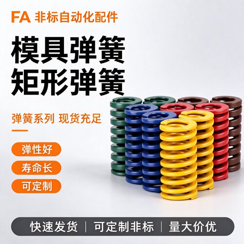 进口合金钢蓝色模具弹簧矩形扁线日标压簧MJL耐高温TL 轻负荷包邮