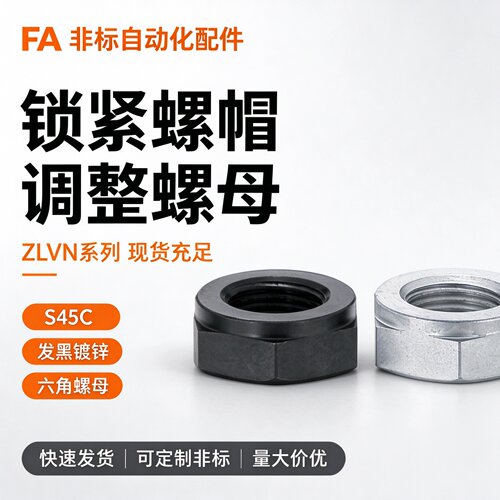 PAW51/PAW61/PAW52细牙螺母 调整螺丝锁紧螺帽型LVN/LVNM/LVNS