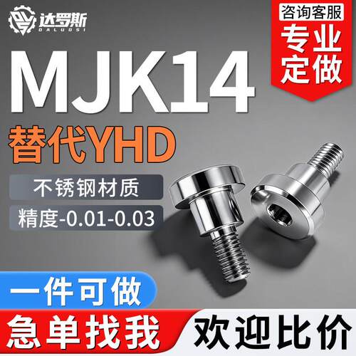 不锈钢支点台阶螺丝MJK14-D8 D10 D12-L5 L6 L7 L8 L9 L10 L12L15