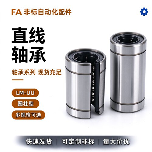 精品直线轴承LM3 4 5 6 8 10 12 13 16 20 25 30 35 40UUOP50UU60