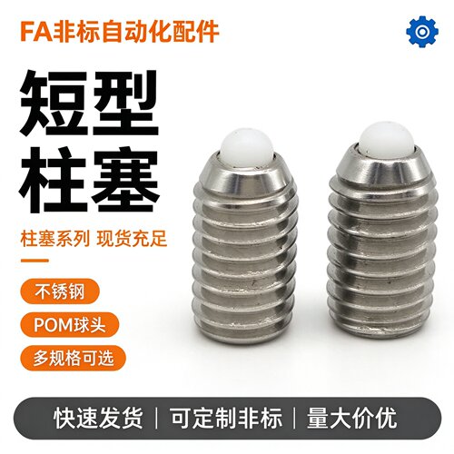 SPRZ重载型树脂凸销短型弹簧柱塞不锈钢定位销（ZC202-5-3H)ZAP58