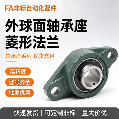 菱形外球面带座轴承UCFL202 203 204 205 206 207 208 209 210 FL