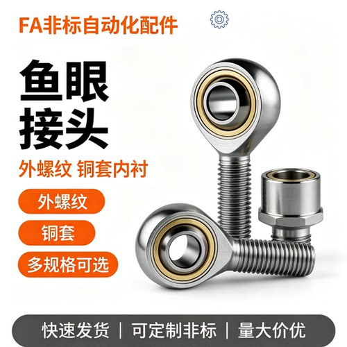 鱼眼杆端关节轴承SAL5 SA6 8 10 12 14 16 18 20 22 25 28 30T-K