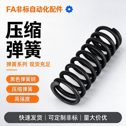 压缩弹簧YWM-D3D4D5D6D8D10D12D13D14D16-L50L55L60L65L70L80L90