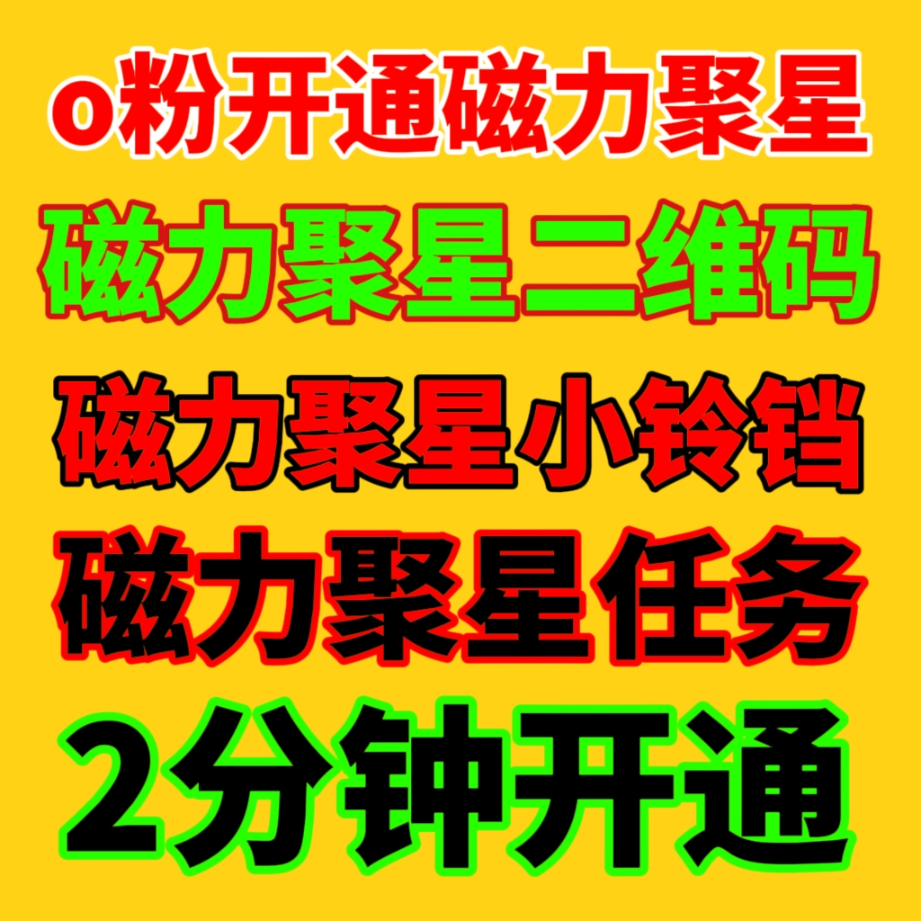 磁力聚星_磁力聚星自动挂机软件