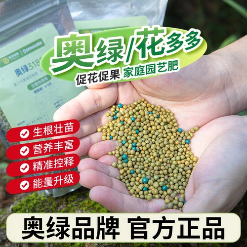 【官方正品】奥绿缓释肥318s肥料