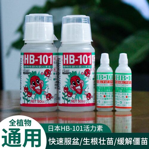 hb101植物活力素花卉通用营养液