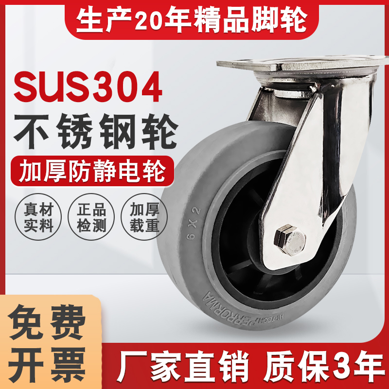 重型不锈钢脚轮3045寸防静电