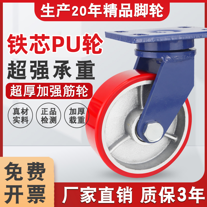 超重型脚轮铁芯pu4寸聚氨酯