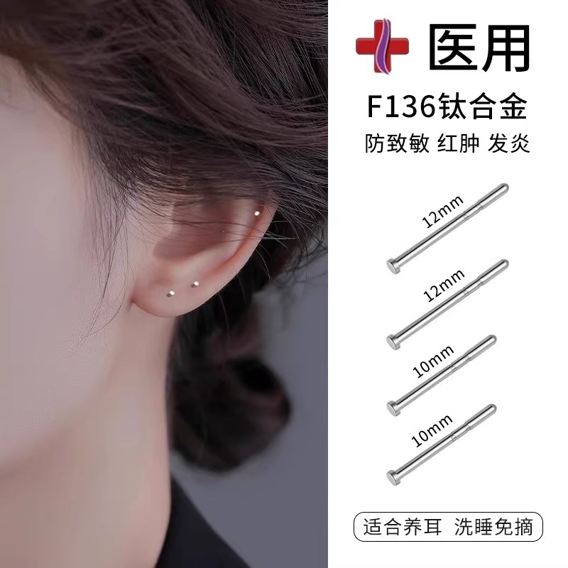 F136医用钛合金耳钉女养耳洞防堵针耳棒耳骨耳蜗钉睡觉免摘耳饰