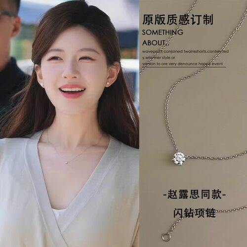 赵露思同款S925通体纯银项链