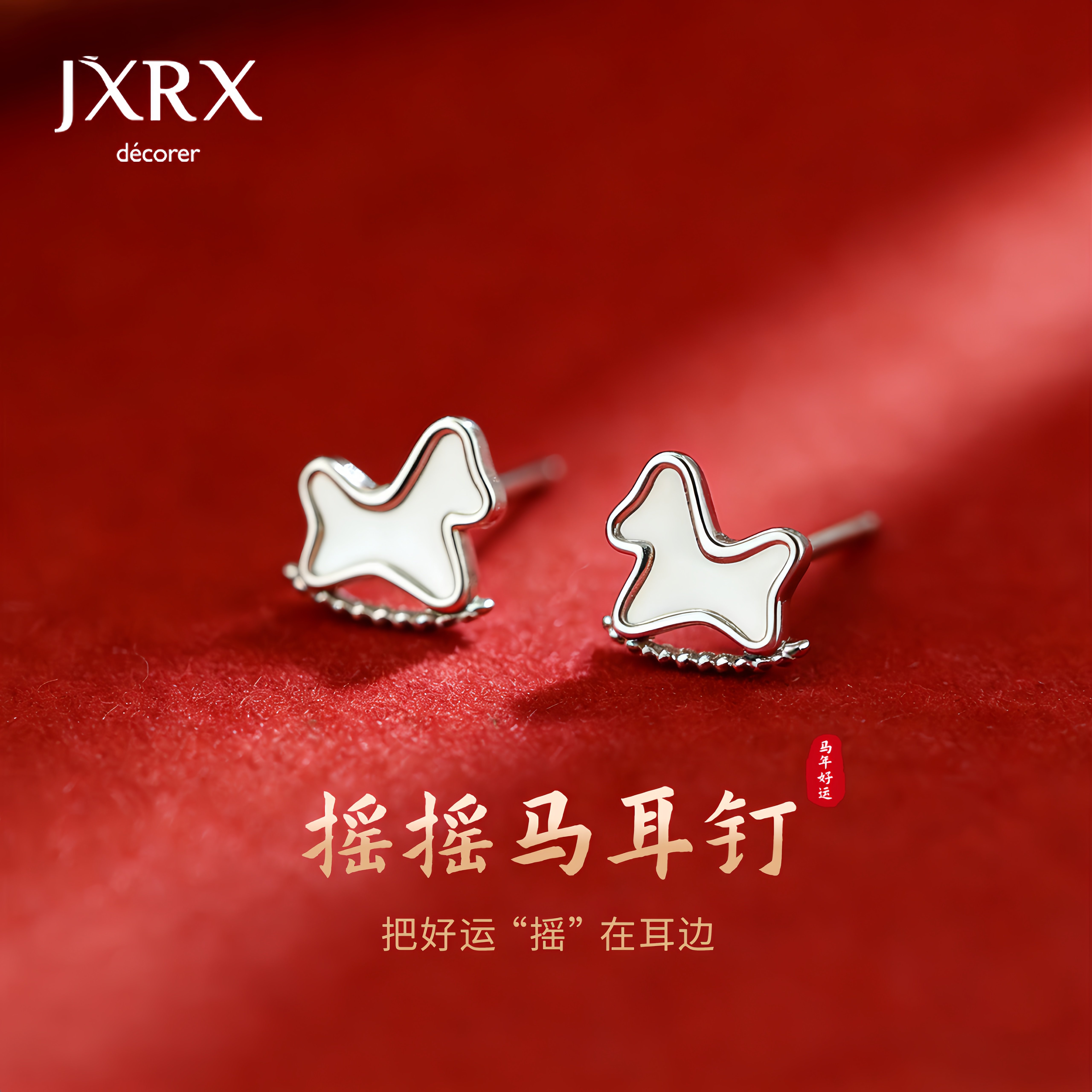 JXRXs999纯银小马耳钉女精致小巧养耳洞耳环本命年马年足银耳饰