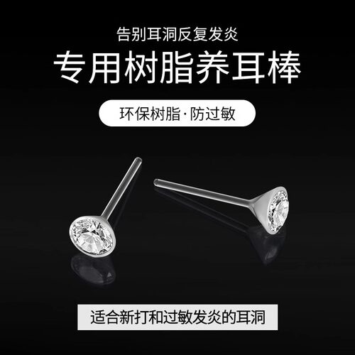养耳洞树脂耳钉女透明耳棒