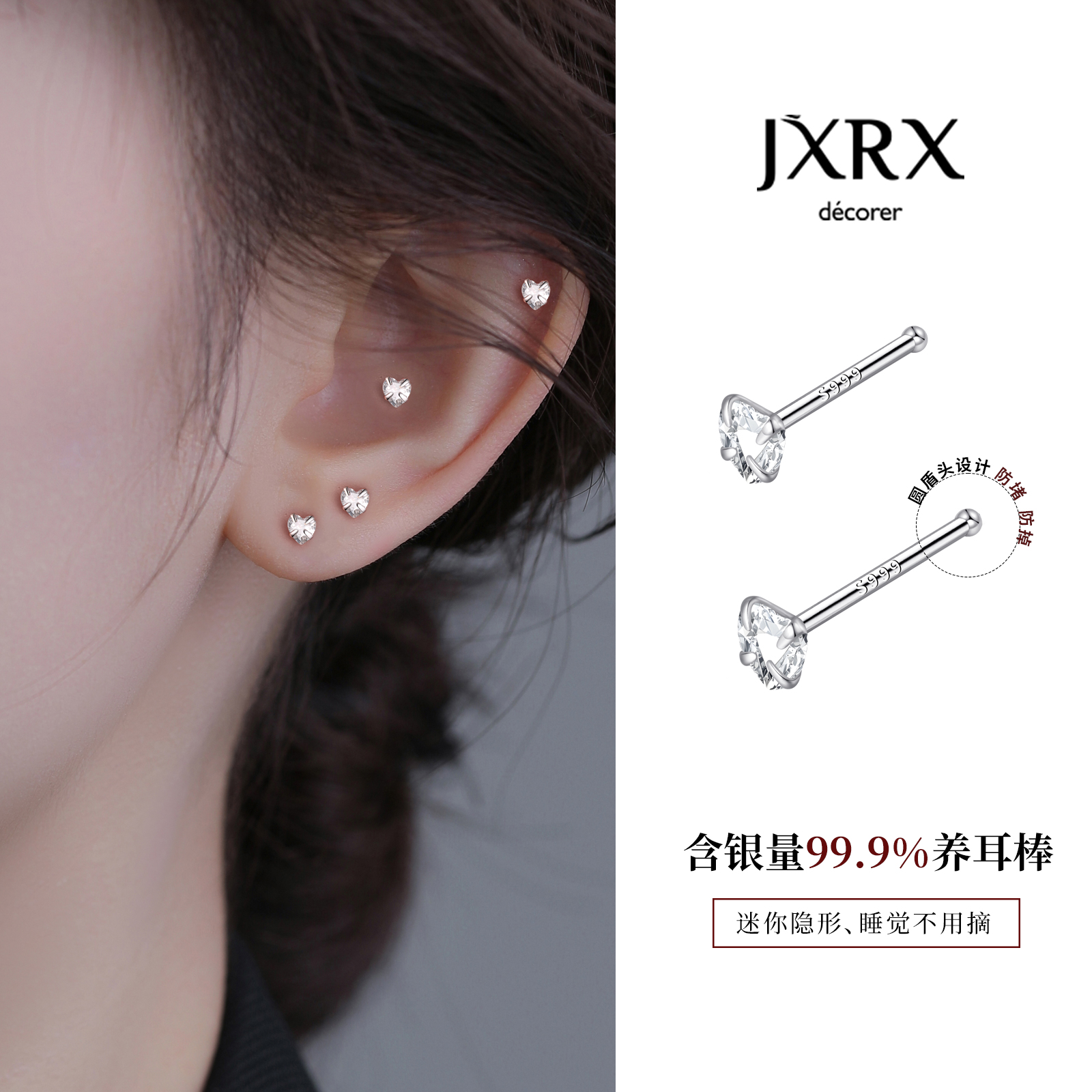 JXRXs999纯银爱心耳钉女耳骨耳蜗钉养耳洞耳环防堵针睡觉免摘耳饰