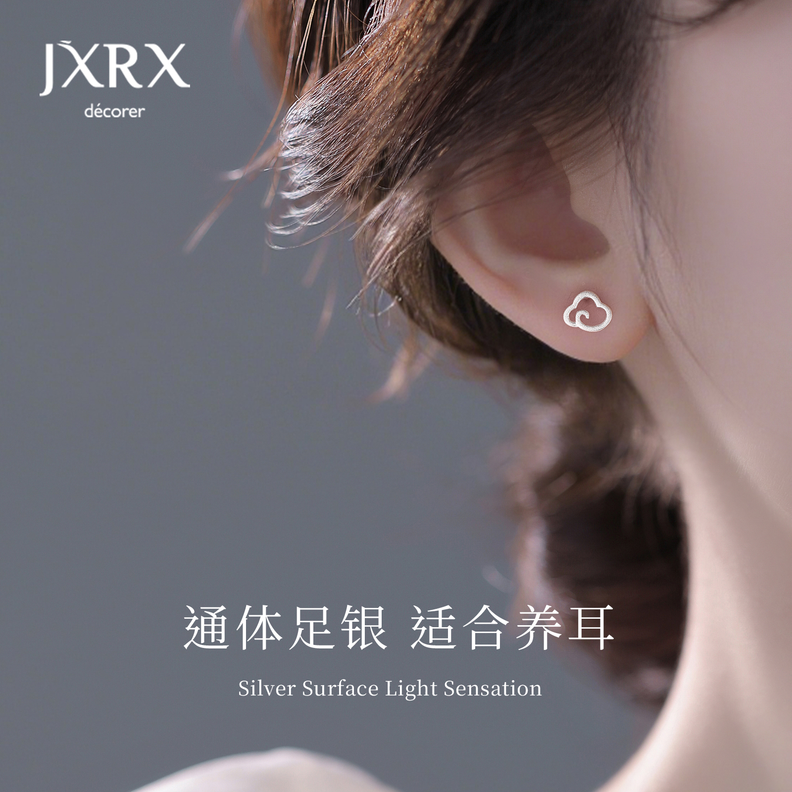 JXRXs999纯银磨砂祥云耳钉女2025新款爆款高级感耳环养耳洞耳饰