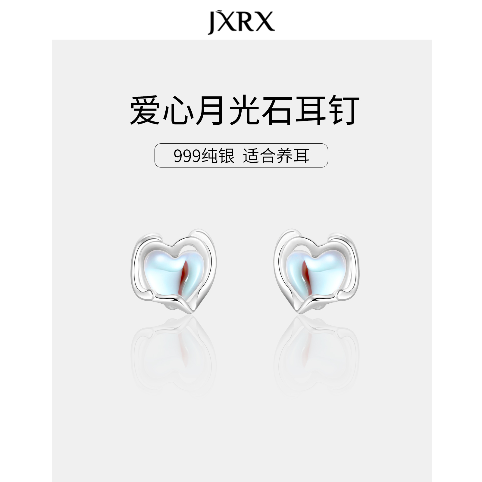 JXRXs999纯银月光石爱心耳钉女设计感小众养耳洞耳环2025超火耳饰